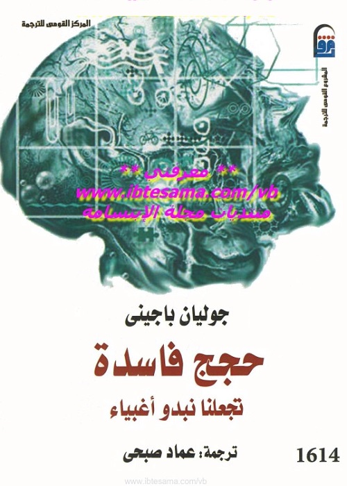 حجج فاسدة تجعلنا نبدو أغبياء